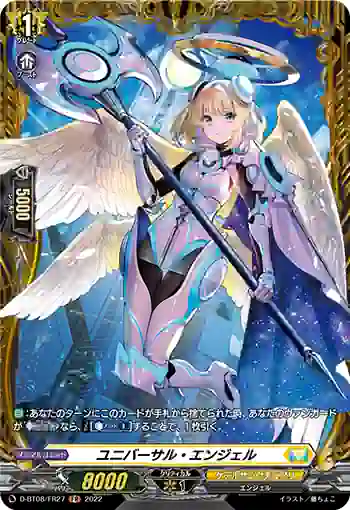 D-BT08/FR27 ユニバーサル・エンジェル