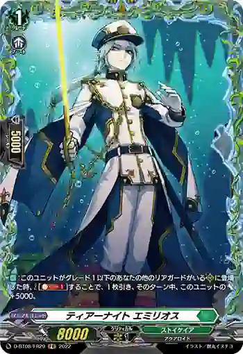 D-BT08/FR29 ティアーナイト エミリオス