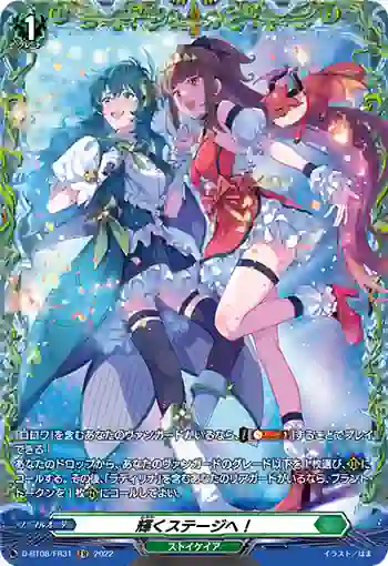 D-BT08/FR31 輝くステージへ！