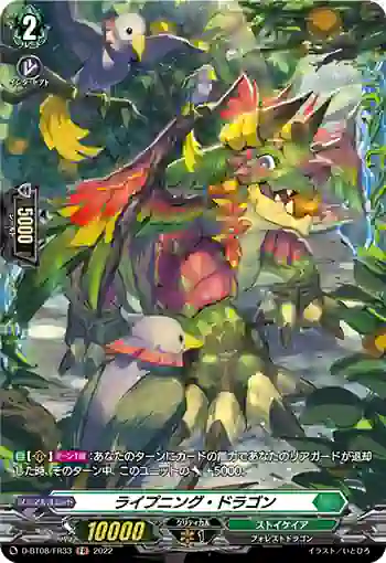 D-BT08/FR33 ライプニング・ドラゴン