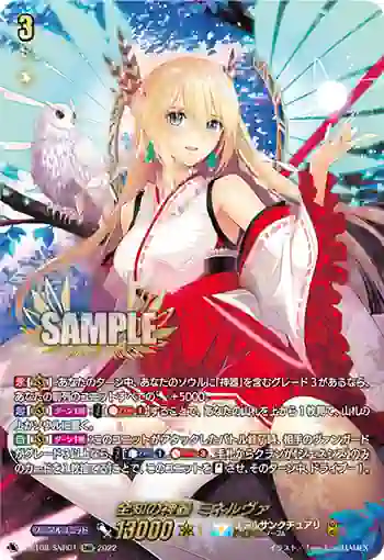 D-BT08/SNR01 全知の神器 ミネルヴァ
