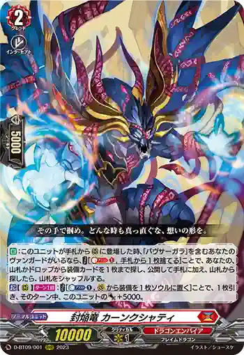 D-BT09/001 封焔竜 カーンクシャティ