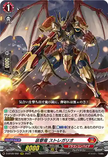 D-BT09/002 装撃竜 ストレガリオ