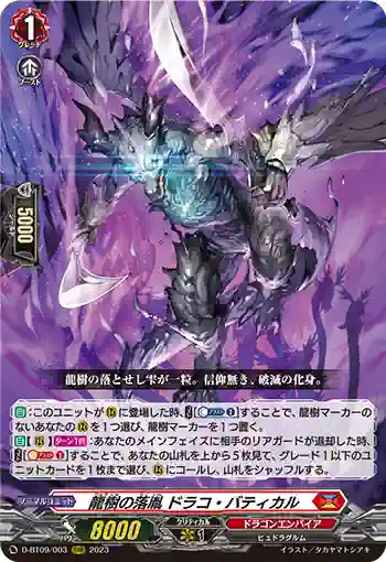 D-BT09/003 龍樹の落胤 ドラコ・バティカル