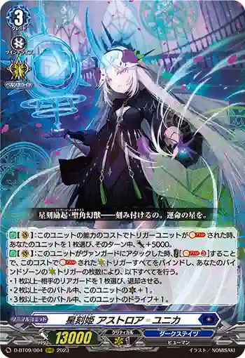 D-BT09/004 星刻姫 アストロア゠ユニカ