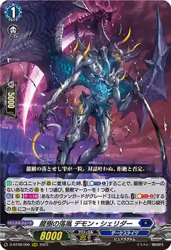 D-BT09/006 龍樹の落胤 デモン・シェリダー