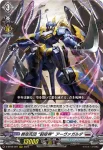 D-BT09/006 龍樹の落胤 デモン・シェリダー
