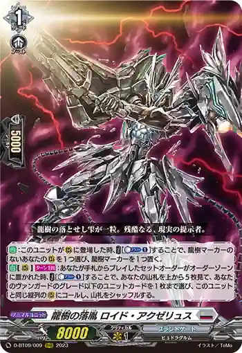 D-BT09/009 龍樹の落胤 ロイド・アクゼリュス