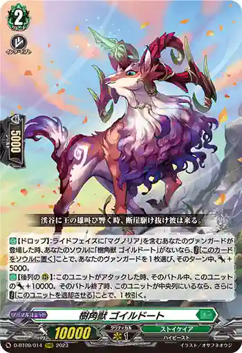 D-BT09/014 樹角獣 ゴイルドート