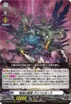 D-BT09/015 龍樹の落胤 ビスト・アルヴァス