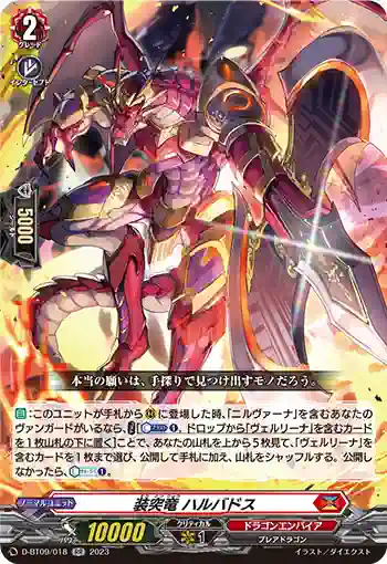 D-BT09/018 装突竜 ハルバドス