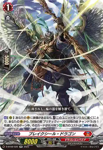 D-BT09/020 ブレイクシール・ドラゴン