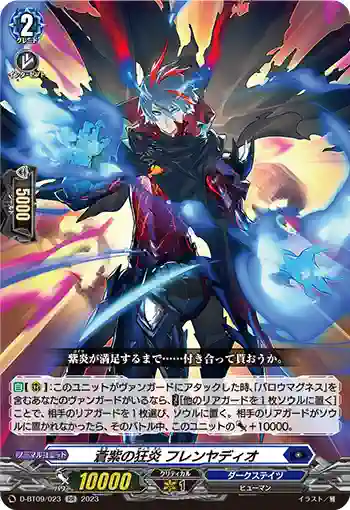 D-BT09/023 蒼紫の狂炎 フレンヤディオ