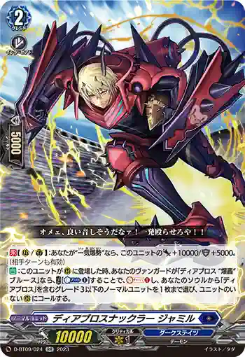 D-BT09/024 ディアブロスナックラー ジャミル