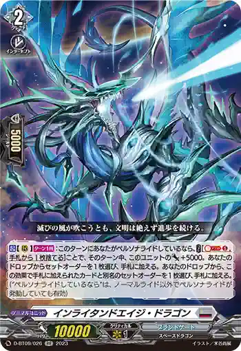 D-BT09/026 インライタンドエイジ・ドラゴン