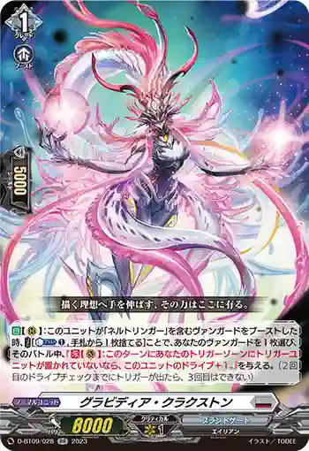 D-BT09/028 グラビディア・クラクストン