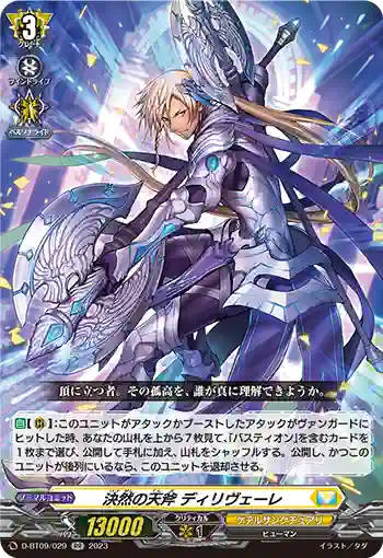 D-BT09/029 決然の天斧 ディリヴェーレ