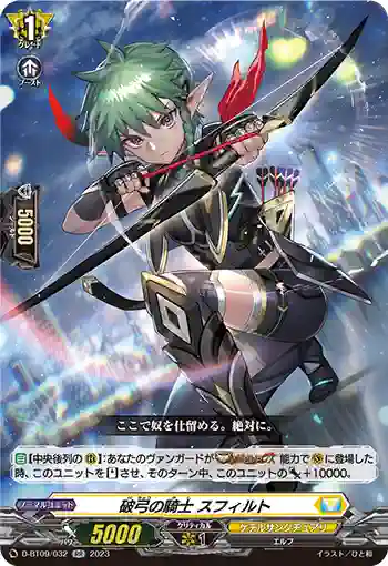 D-BT09/032 破弓の騎士 スフィルト