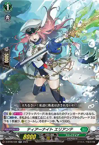 D-BT09/036 ティアーナイト エリアンテ