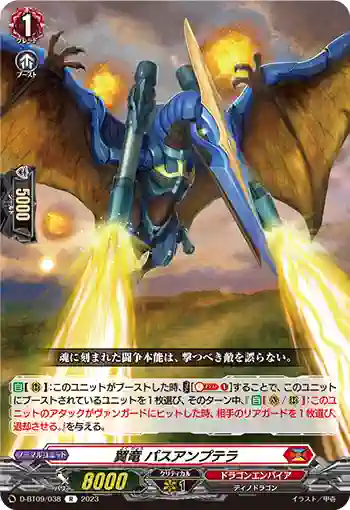 D-BT09/038 翼竜 パスアンプテラ