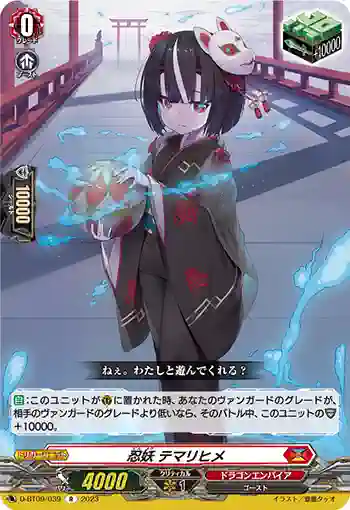 D-BT09/039 忍妖 テマリヒメ