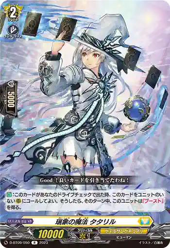 D-BT09/050 瑞象の魔法 タタリル