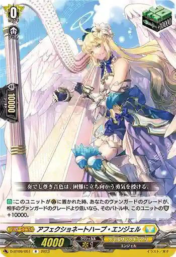 D-BT09/051 アフェクショネートハープ・エンジェル