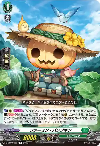 D-BT09/053 ファーミン・パンプキン