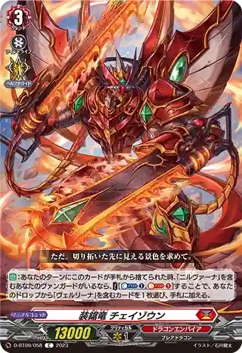 D-BT09/058 装鋸竜 チェイゾウン