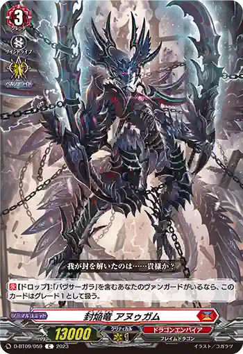 D-BT09/059 封焔竜 アヌゥガム