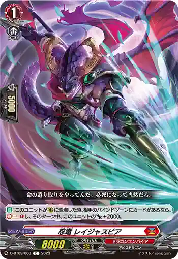 D-BT09/063 忍竜 レイジャスピア