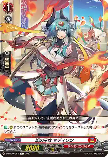D-BT09/064 焔の巫女 マディソン