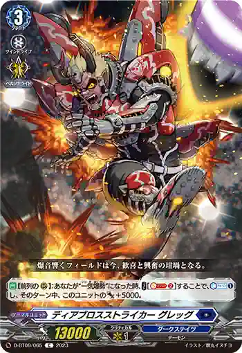 D-BT09/065 ディアブロスストライカー グレッグ
