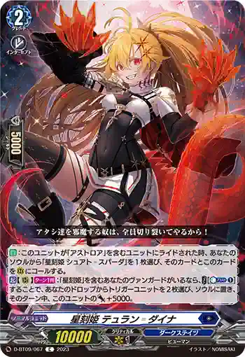 D-BT09/067 星刻姫 テュラン゠ダイナ