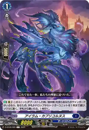 D-BT09/069 アイラム・カプリコルヌス