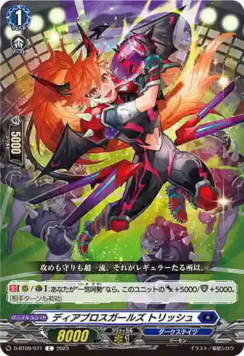 D-BT09/071 ディアブロスガールズ トリッシュ