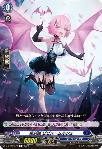 D-BT09/072 星刻姫 ピピス゠ムルシェ