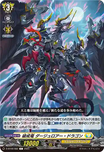 D-BT09/082 破戒竜 ダージュロアー・ドラゴン