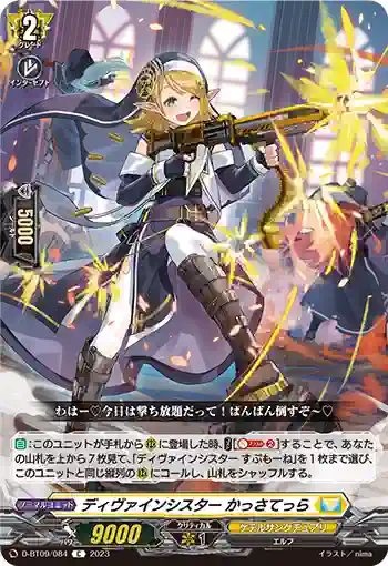 D-BT09/084 ディヴァインシスター かっさてっら