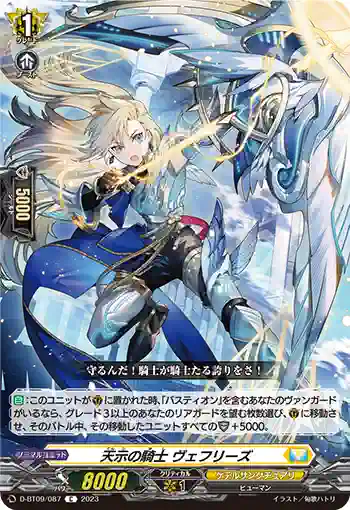 D-BT09/087 天示の騎士 ヴェフリーズ