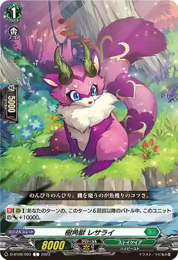 D-BT09/093 樹角獣 レサライ