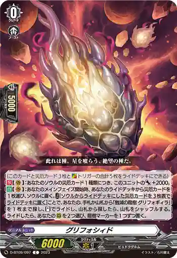 D-BT09/097 グリフォシィド