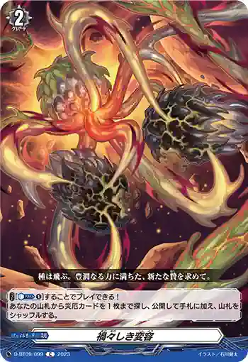 D-BT09/099 禍々しき変容