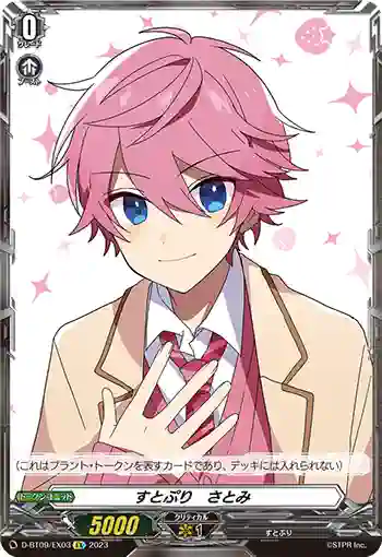 D-BT09/EX03 すとぷり　さとみ