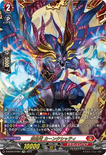 D-BT09/FFR01 封焔竜 カーンクシャティ