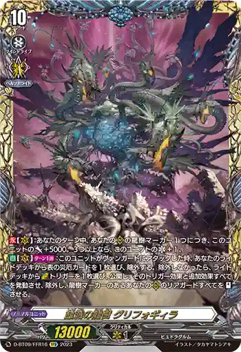 D-BT09/FFR16 蝕滅の龍樹 グリフォギィラ