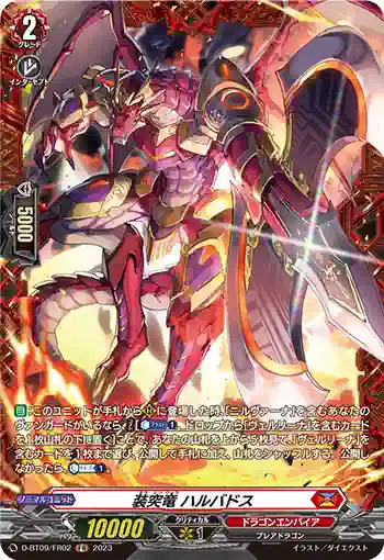 D-BT09/FR02 装突竜 ハルバドス