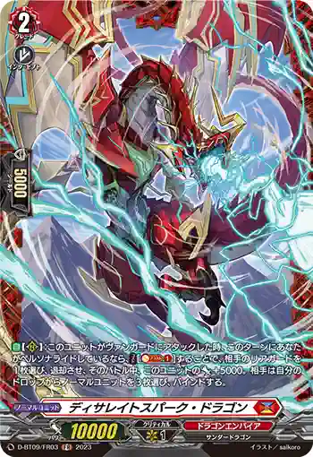 D-BT09/FR03 ディサレイトスパーク・ドラゴン
