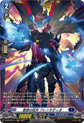 D-BT09/FR11 蒼紫の狂炎 フレンヤディオ