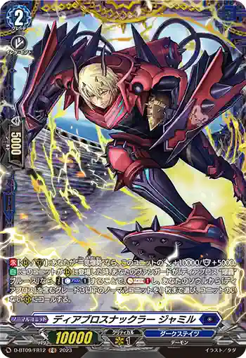 D-BT09/FR12 ディアブロスナックラー ジャミル